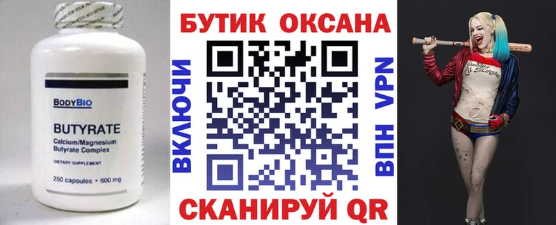 БУТИРАТ Butirat Агидель